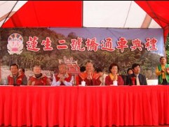 蓮生二號橋啟用典禮暨原音歌唱比賽報導