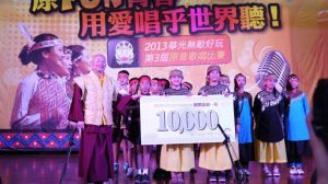 原FUN青春「用愛唱乎世界聽」 2013第三屆「華光無敵好玩」原音歌唱比賽
