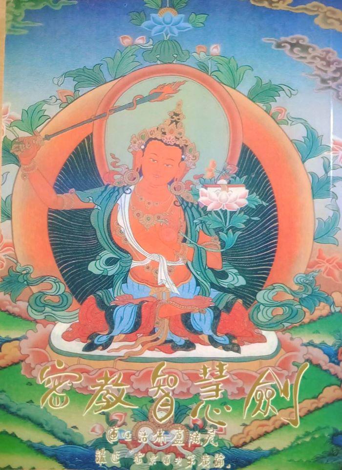 《密宗道次第廣論-密教智慧劍》一套13本，歡迎有需要的同門請購。