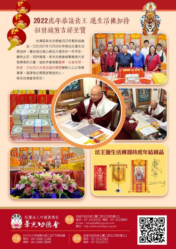 2022虎年招財鎮煞吉祥至寶