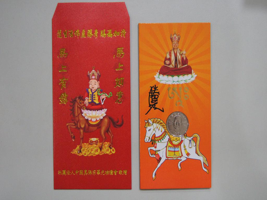 華光愛的行動 送您蓮生活佛加持「馬上有錢」招財福袋！