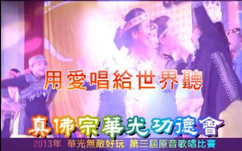 發揮愛心捐白米 聆聽天籟好聲音