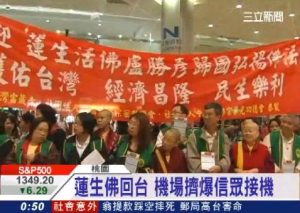 [三立新聞] 蓮生活佛回國為台灣經濟辦祈福法會(2012-11-15)