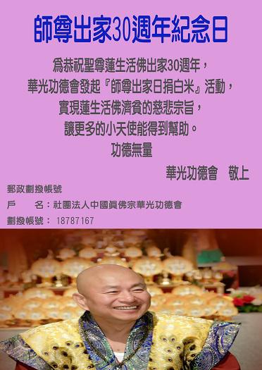 師尊出家日捐白米活動