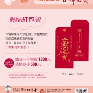 賜福紅包袋