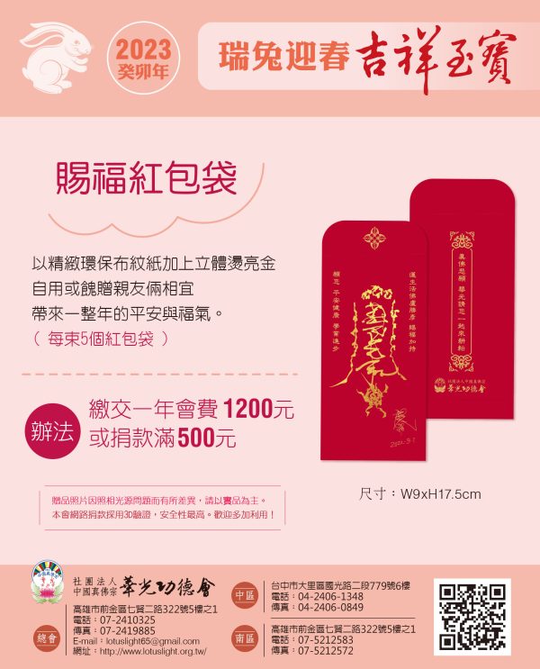 賜福紅包袋