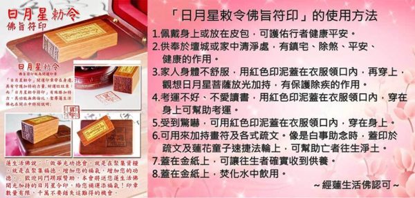 「日月星敕令」開運印章