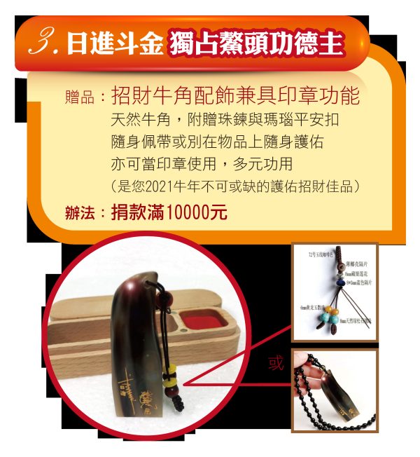 招財牛角配飾兼具印章功能