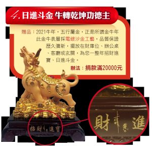 日進斗金牛轉乾坤