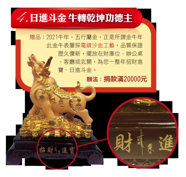 日進斗金牛轉乾坤