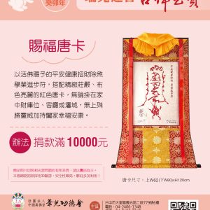 賜福唐卡