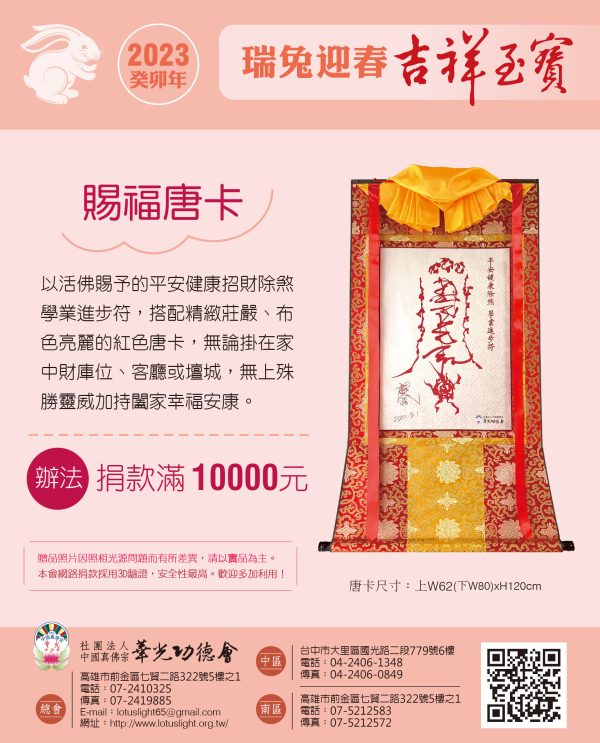 賜福唐卡