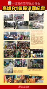 2014年高雄氣爆災難紀實