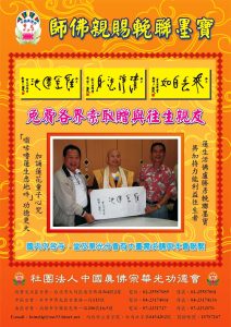 另一種方式的同修 ── 白事助唸