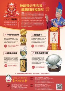 2024 神龍飛天步步昇 龍騰財旺福盈年