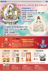 2024 神龍飛天 真佛報第1504期15版 報導
