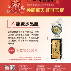 龍騰水晶座