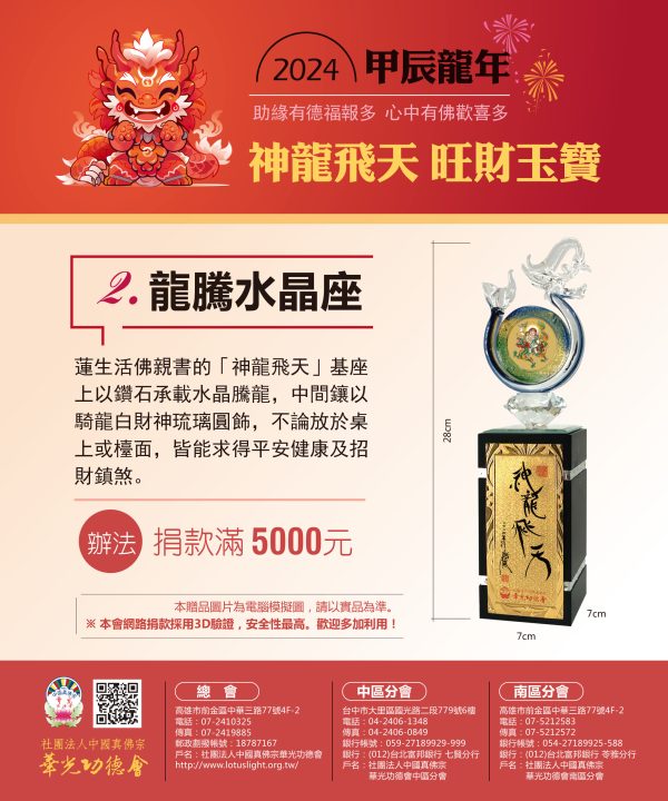 龍騰水晶座