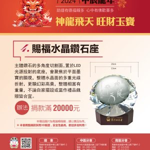 賜福水晶鑽石座