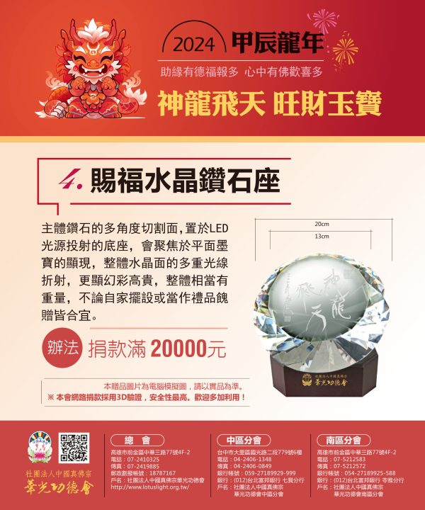 賜福水晶鑽石座