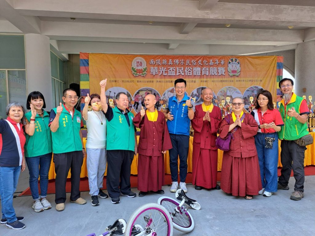 2024年南投縣真佛宗民俗文化嘉年華華光盃民俗體育競賽