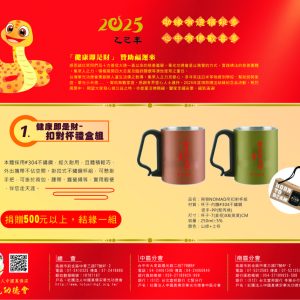 健康即是財-扣對杯禮盒組