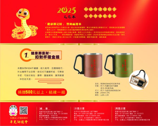 健康即是財-扣對杯禮盒組