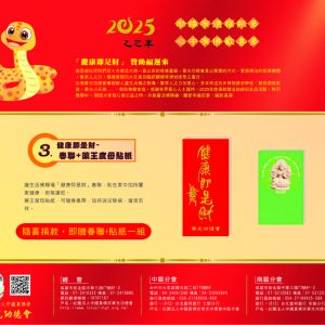 健康即是財-春聯+藥王度母貼紙