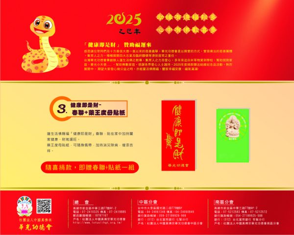 健康即是財-春聯+藥王度母貼紙