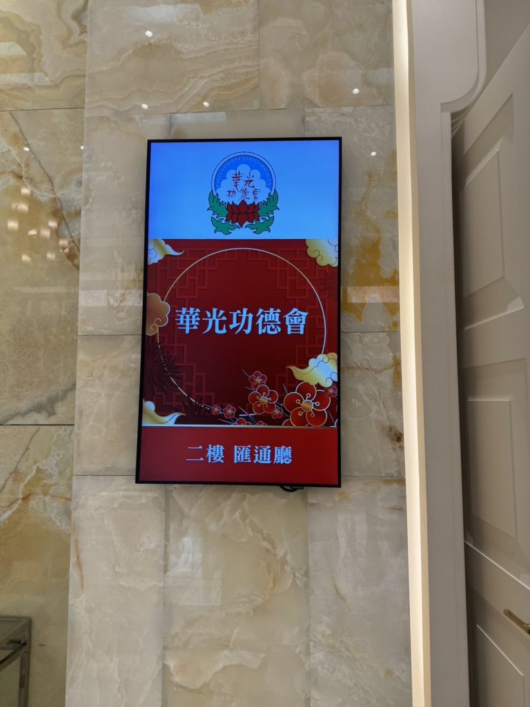 2025 華光功德會南區分會~歲末聯誼